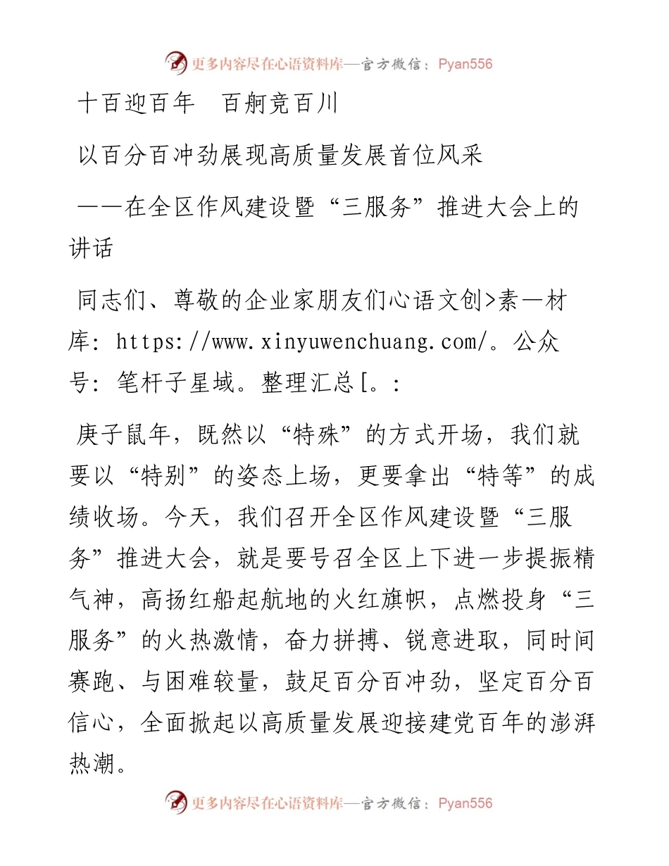在全区作风建设暨三服务推进大会上的讲话.docx_第1页