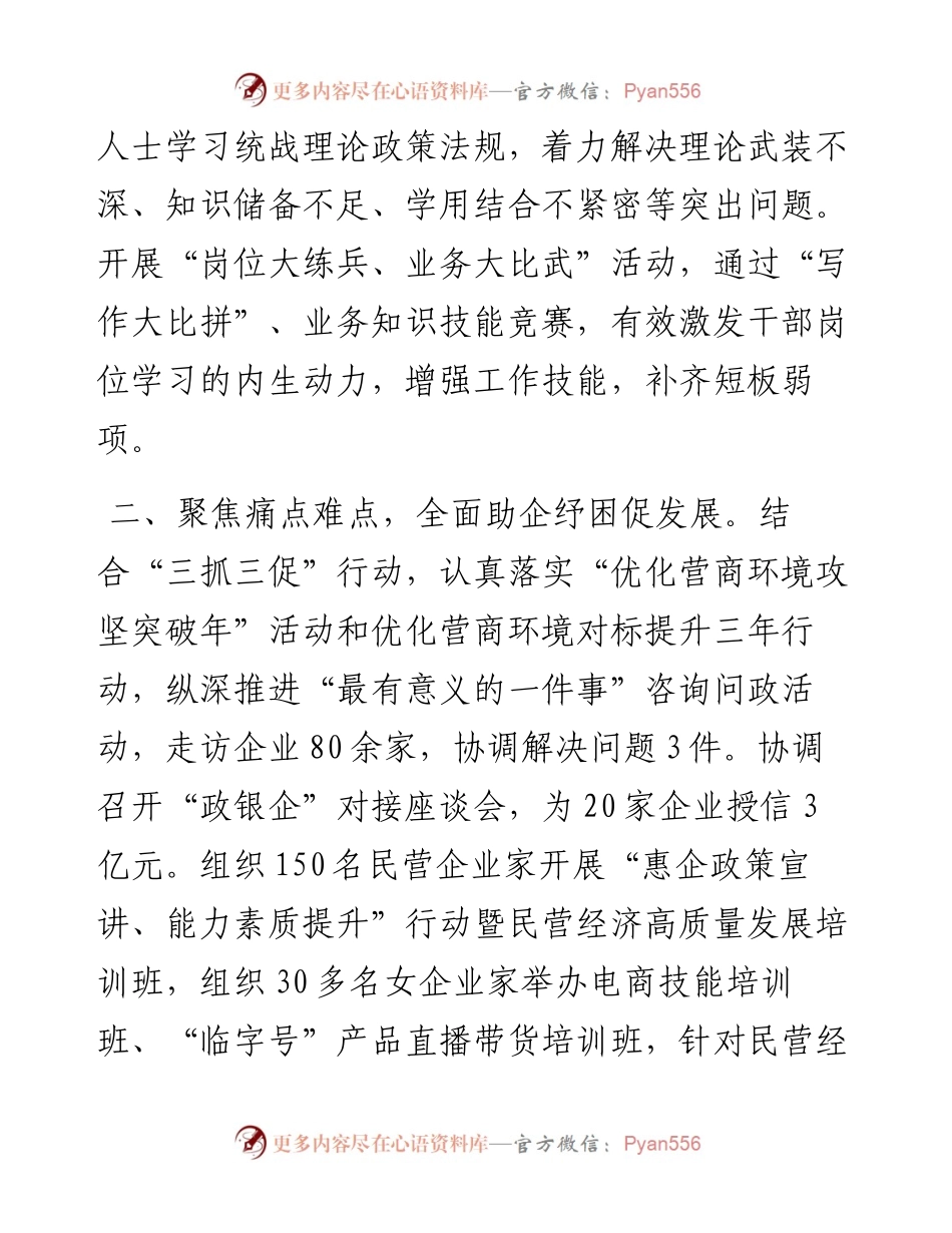 县统战系统三抓三促行动工作汇报.docx_第2页