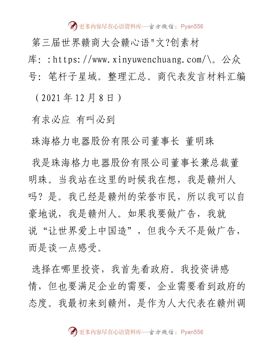 发言系列646（2篇）第三届世界赣商大会赣商代表发言材料汇编.docx_第2页