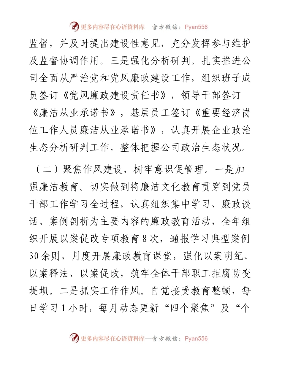 国企监事会主席述职报告.docx_第2页