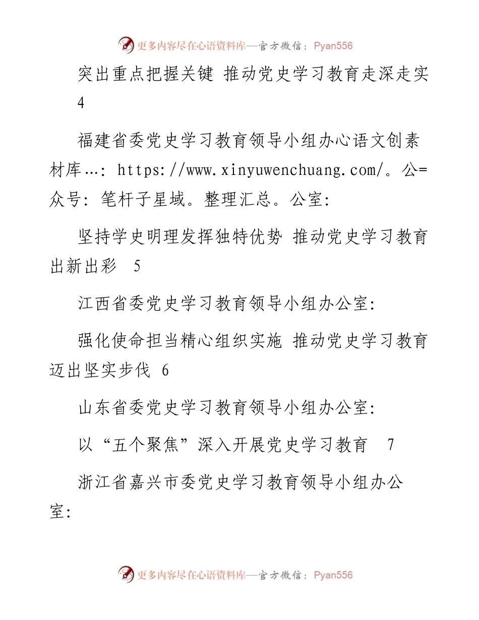 发言系列473（9篇）部分省市党史学习教育领导小组 办公室负责同志座谈会发言材料汇编.docx_第2页