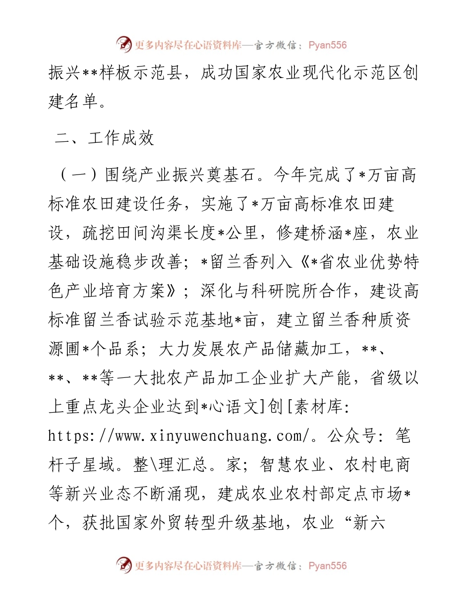 县推进乡村振兴战略工作汇报.docx_第2页