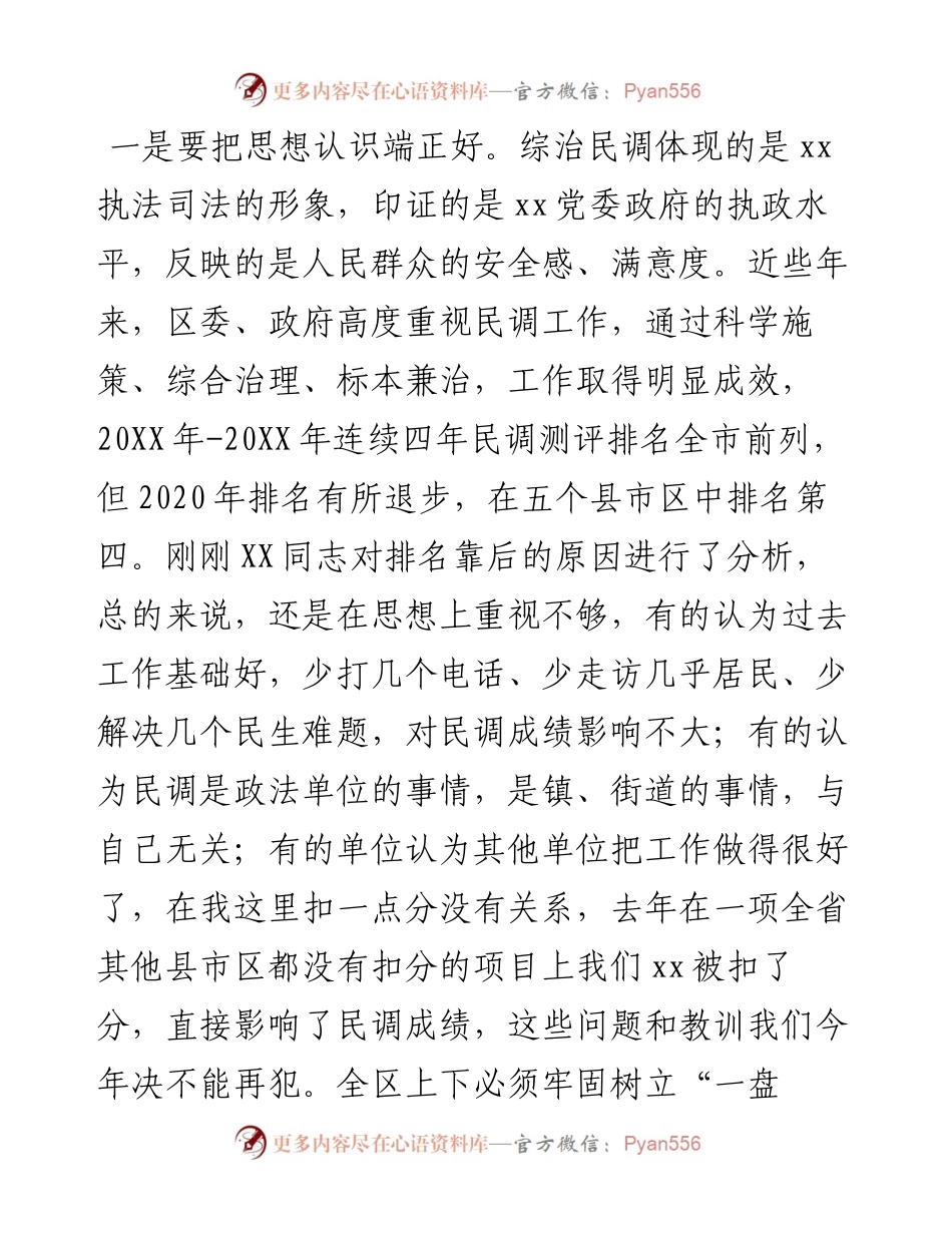 在全区群众工作（平安建设）会议上的讲话.docx_第2页