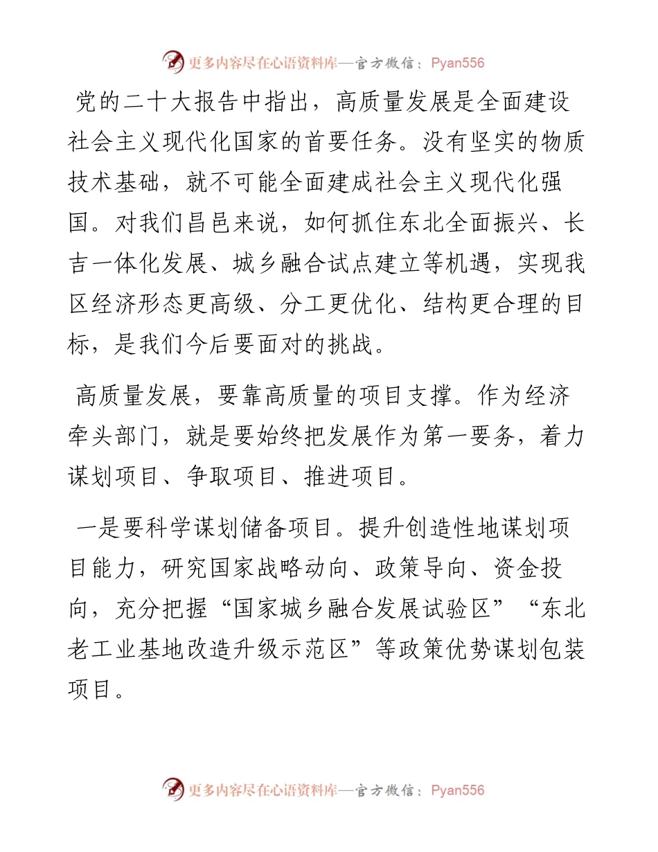 发改局学习党的二十大精神心得体会汇编（9篇）.docx_第2页