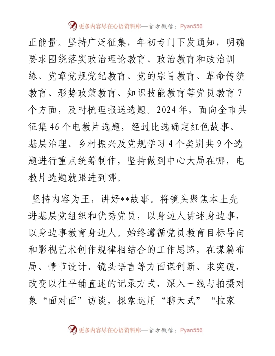 在2024年党员教育电视片摄制工作推进会上的汇报发言.docx_第2页