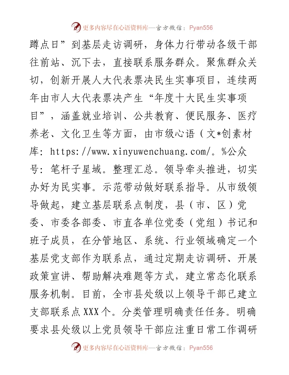 在2023年全省党建工作会议上的发言.docx_第2页