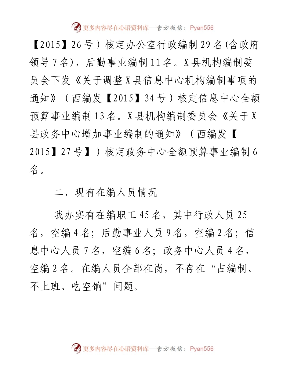 县政府办公室关于 “吃空饷”治理落实情况的自查报告.docx_第2页