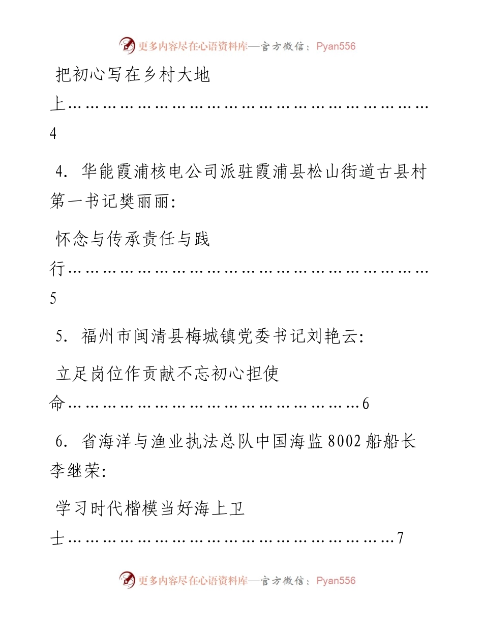 发言系列609（8篇）福建省学习孙丽美同志先进事迹座谈会发言材料汇编.docx_第2页