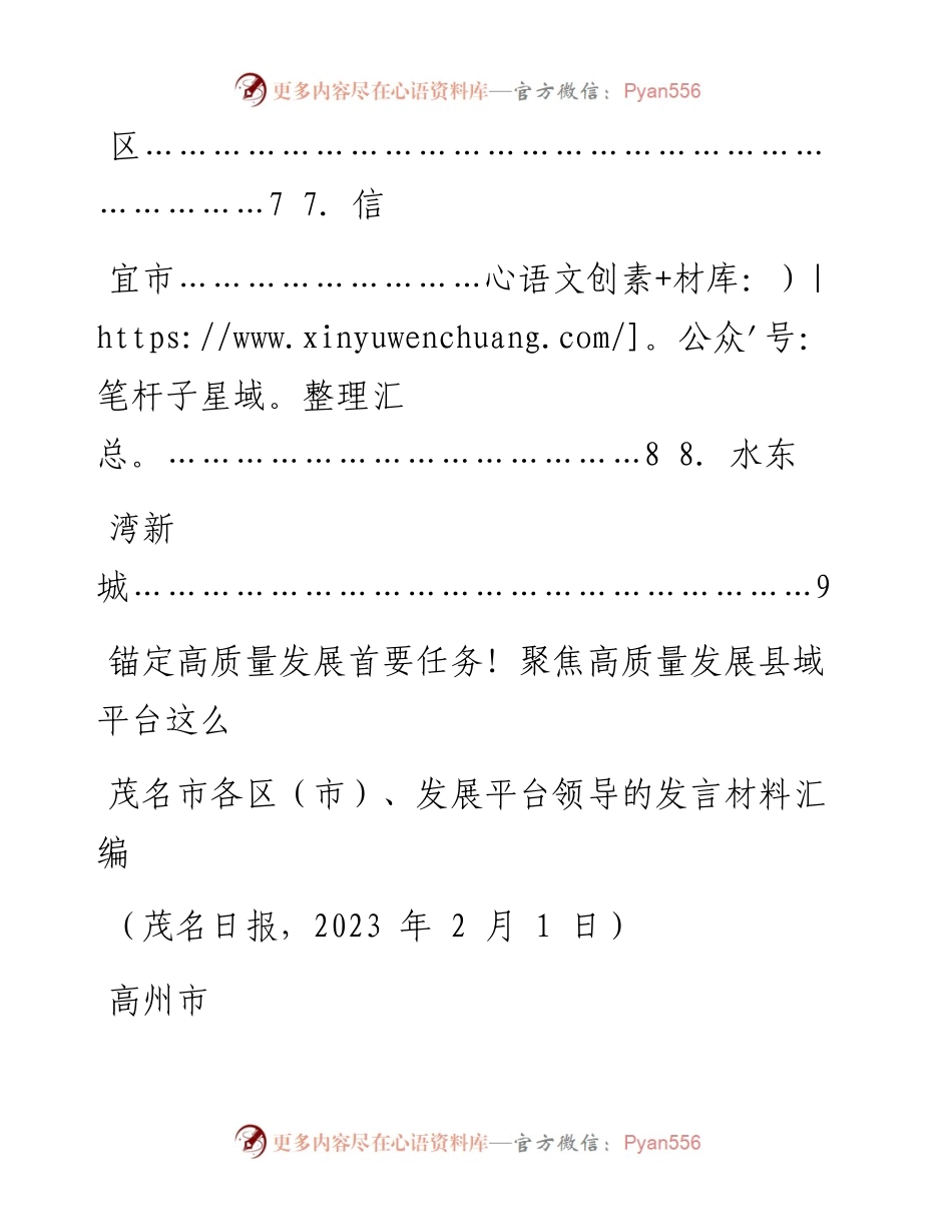 各区（市）高质量发展平台领导的汇报发言经验材料-8篇.docx_第2页