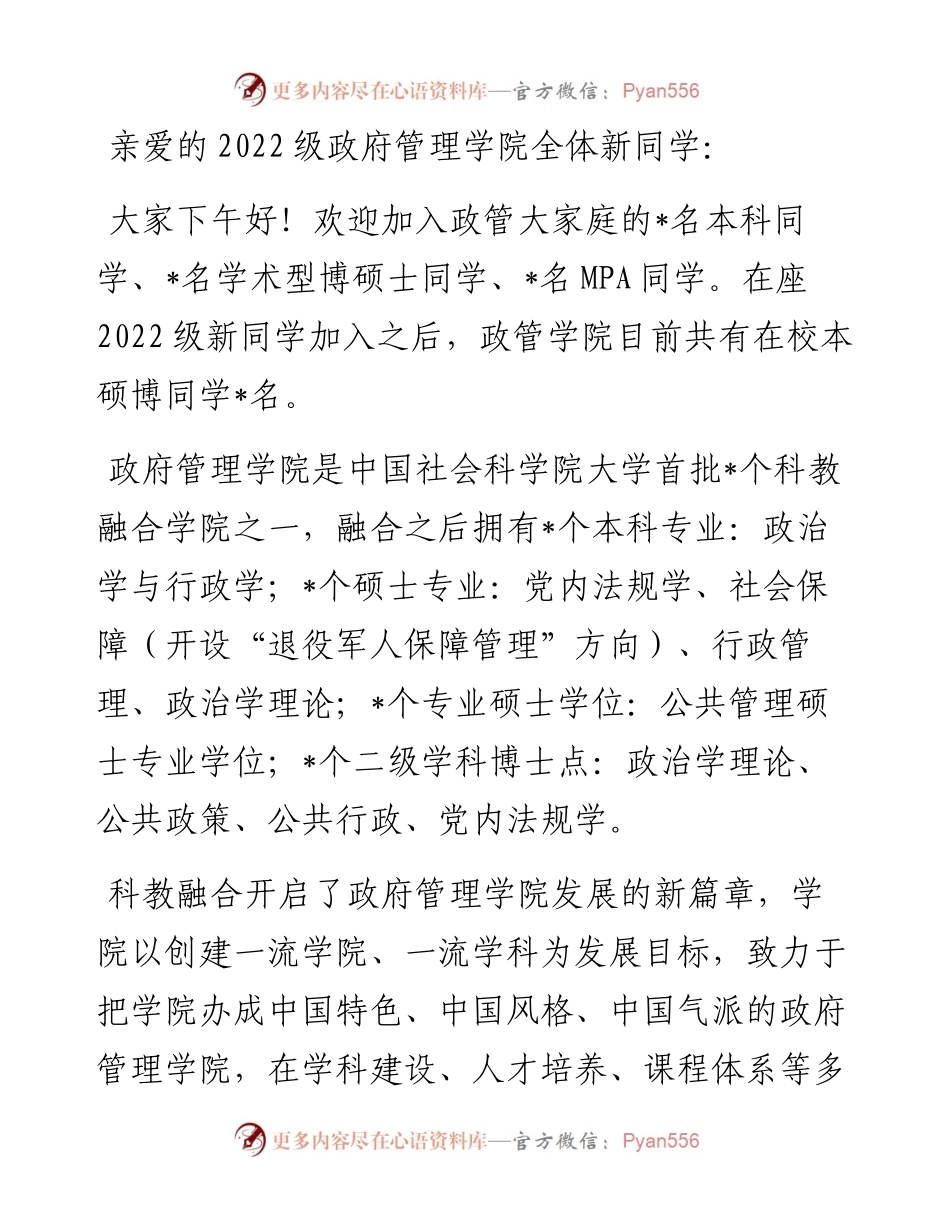 向下扎根、向上生长——在政府管理学院开学典礼上的讲话.docx_第1页