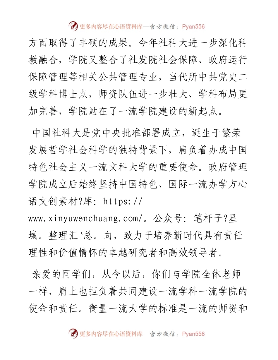向下扎根、向上生长——在政府管理学院开学典礼上的讲话.docx_第2页