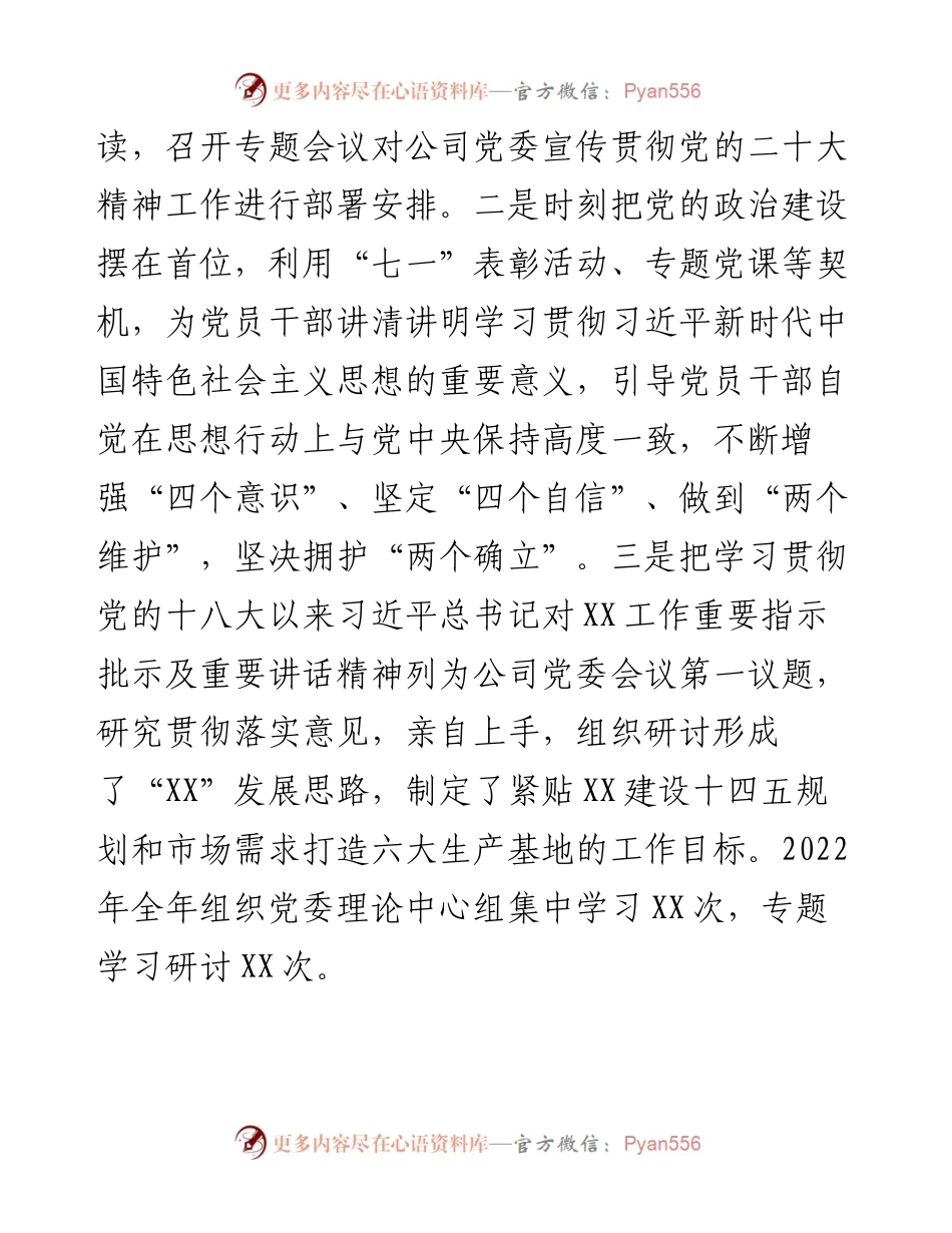 国企党委书记抓基层党建工作述职报告.docx_第2页