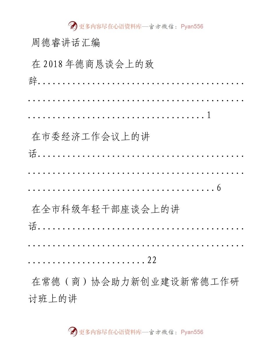 周德睿讲话汇编.docx_第1页
