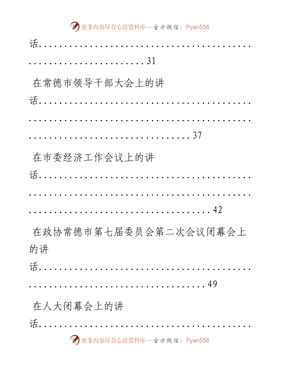 周德睿讲话汇编.docx_第2页