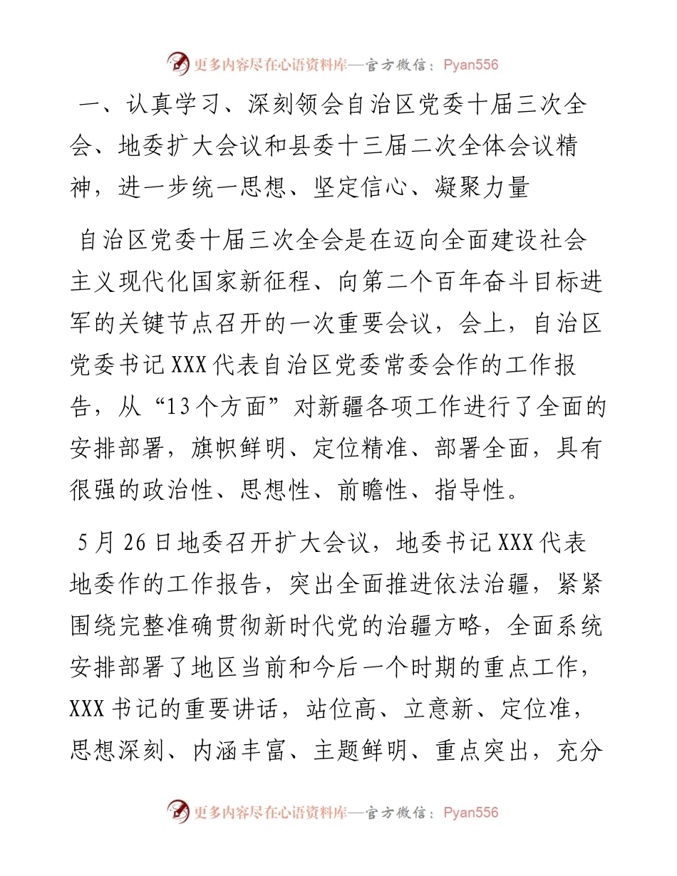 县长在县人民政府202X年第一次全体会议上的讲话.docx_第2页