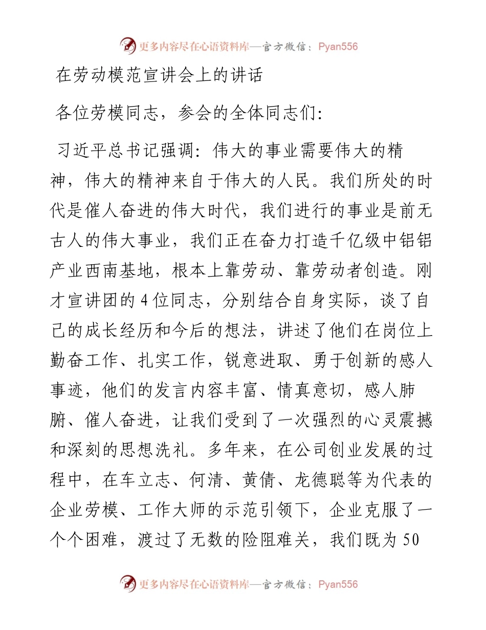 在劳动模范宣讲会上的讲话.docx_第1页