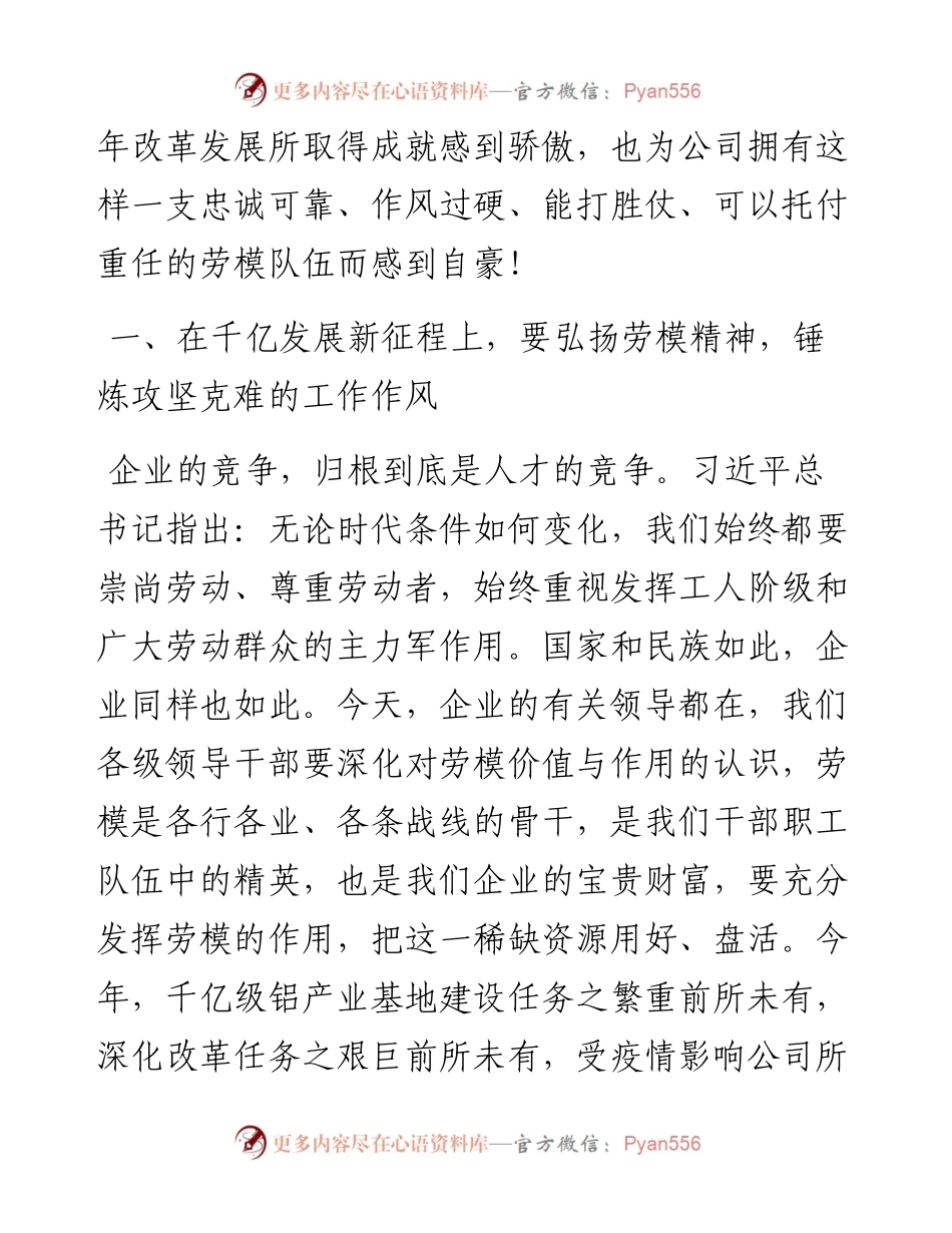 在劳动模范宣讲会上的讲话.docx_第2页
