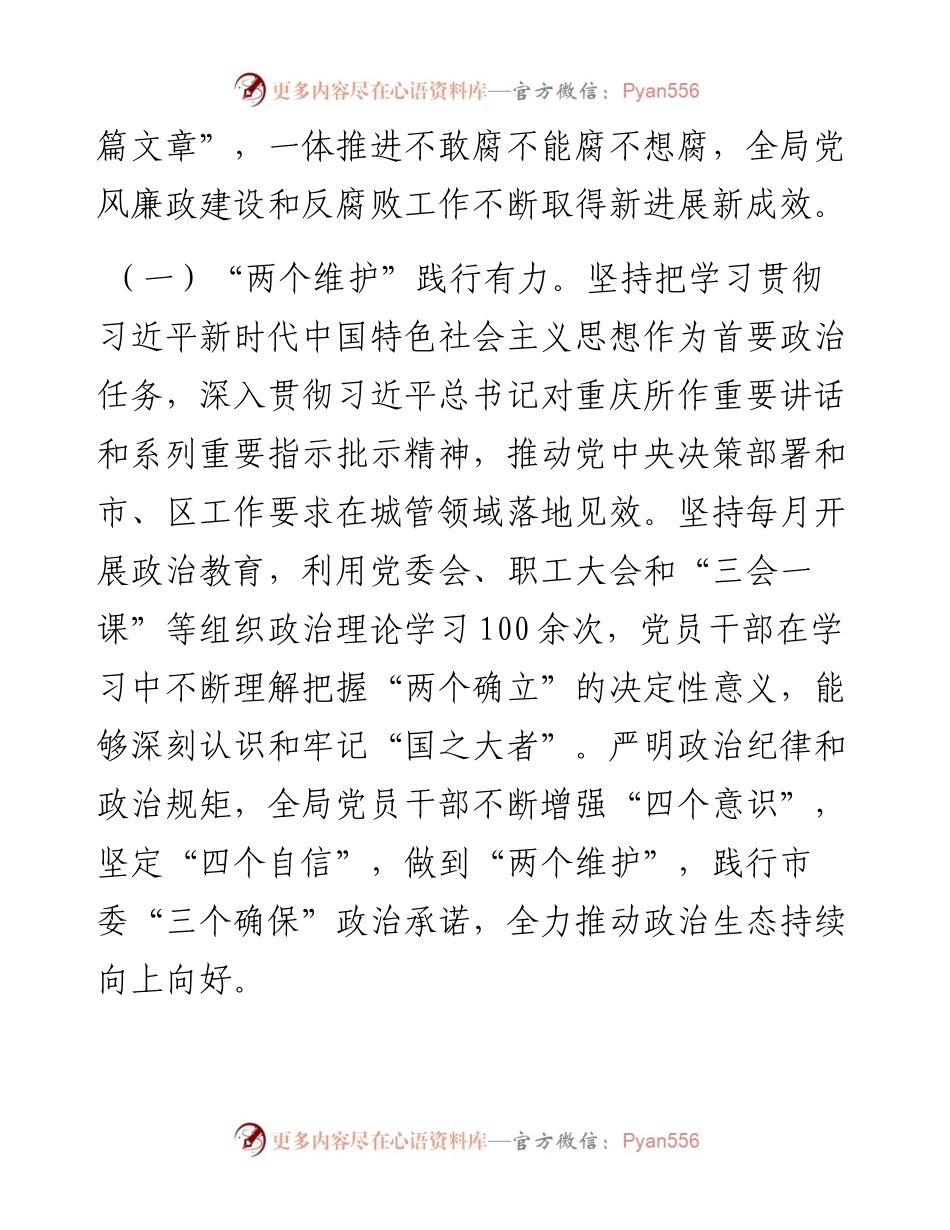 在全局党风廉政建设和反腐败斗争工作会议上的讲话.docx_第2页