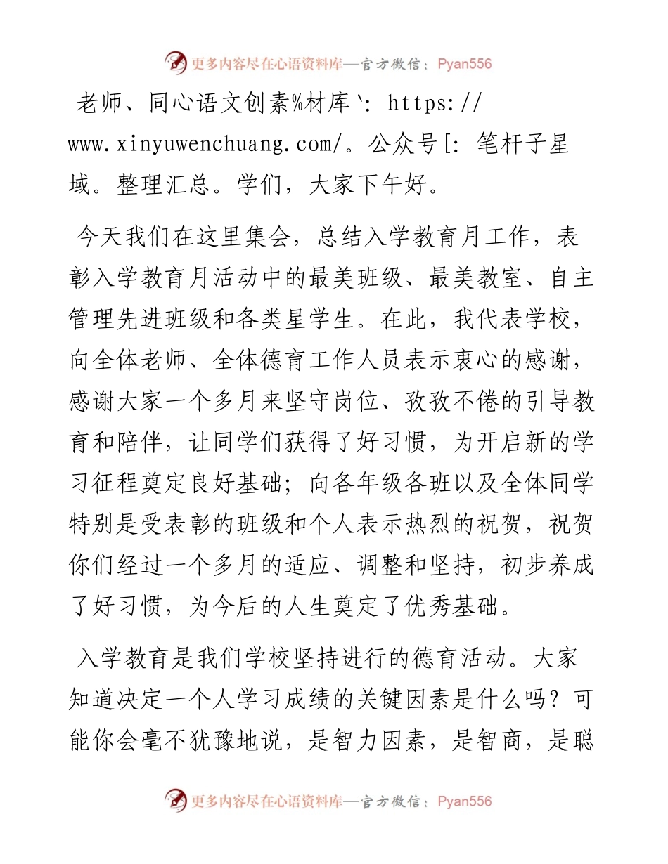 在入学教育月总结表彰大会上的讲话.docx_第1页