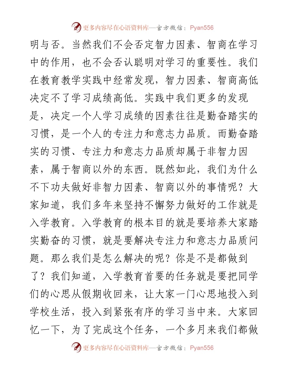 在入学教育月总结表彰大会上的讲话.docx_第2页
