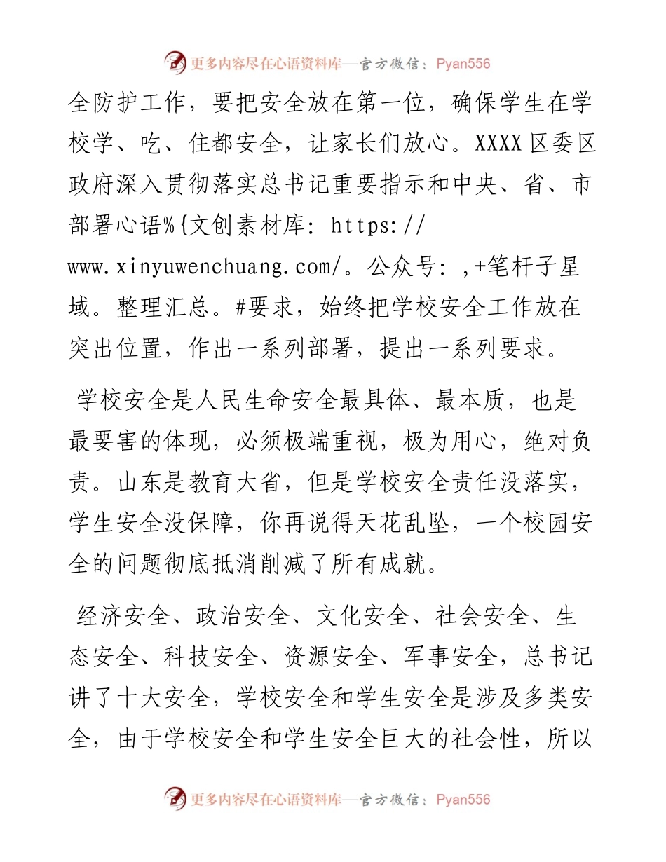 在全区学校安全工作会议上的讲话.docx_第2页