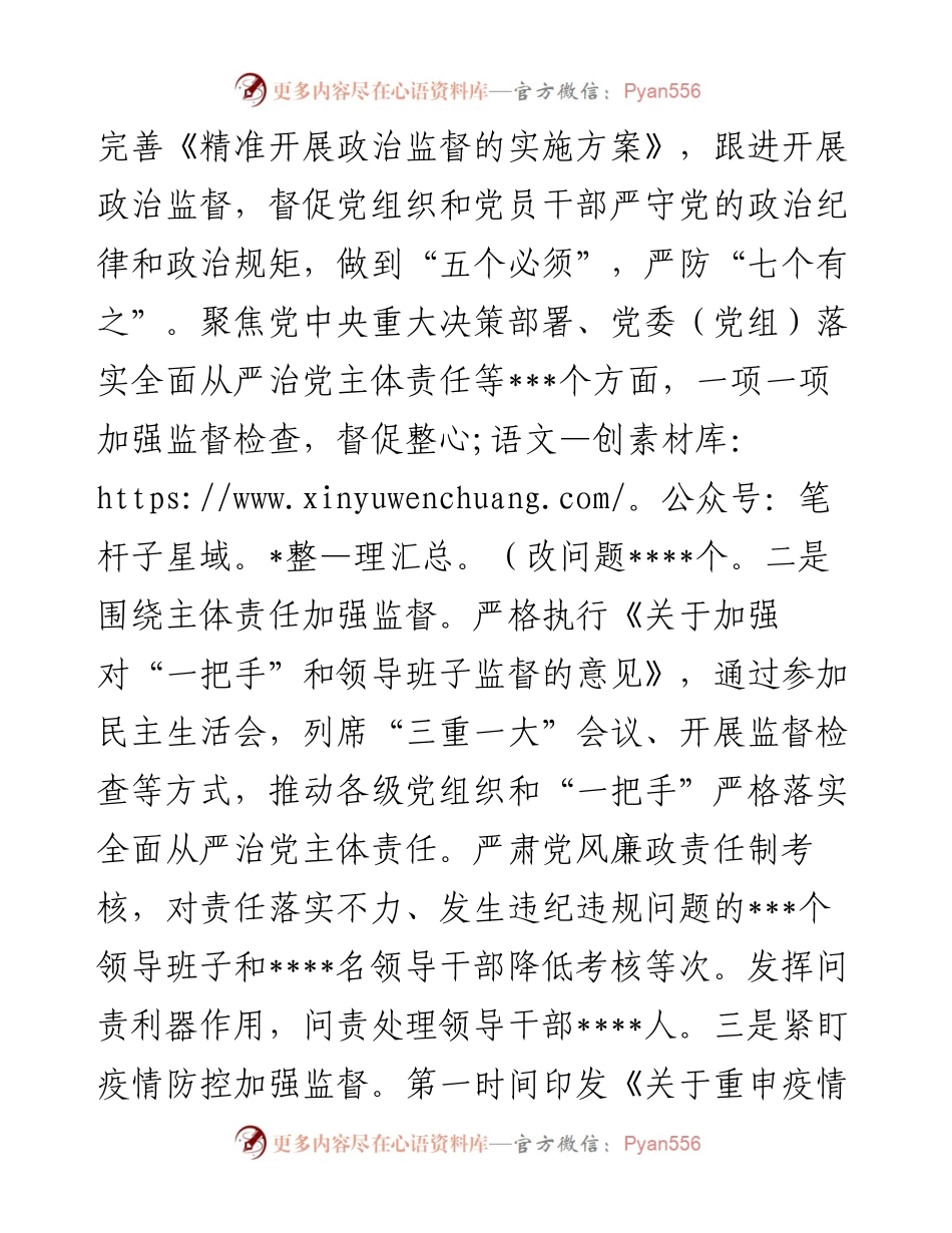 县委党风廉政建设责任制落实工作总结.docx_第2页