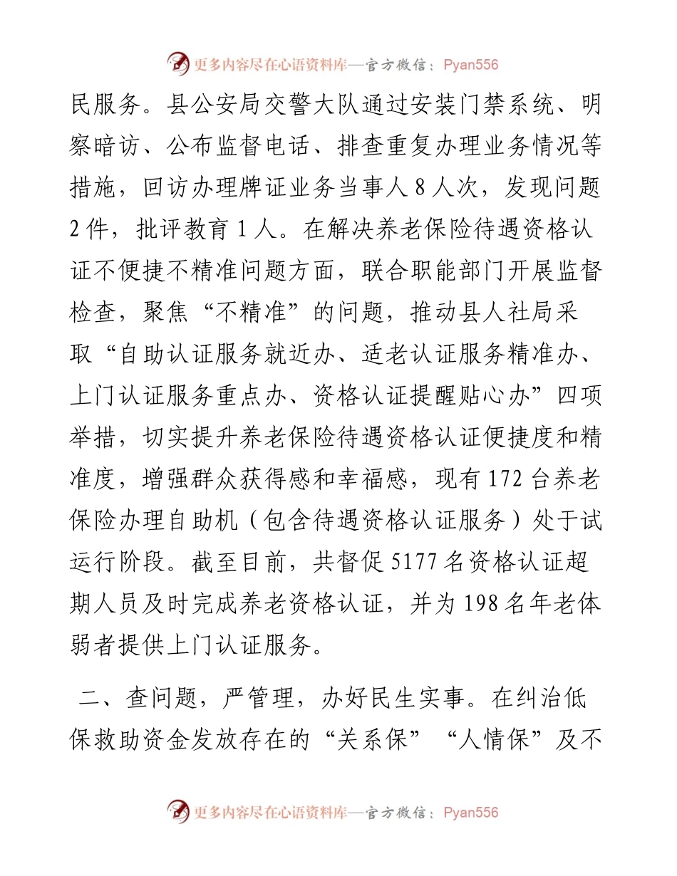 在2024年全市群众身边不正之风和腐败问题集中整治工作推进会上的汇报发言.docx_第2页
