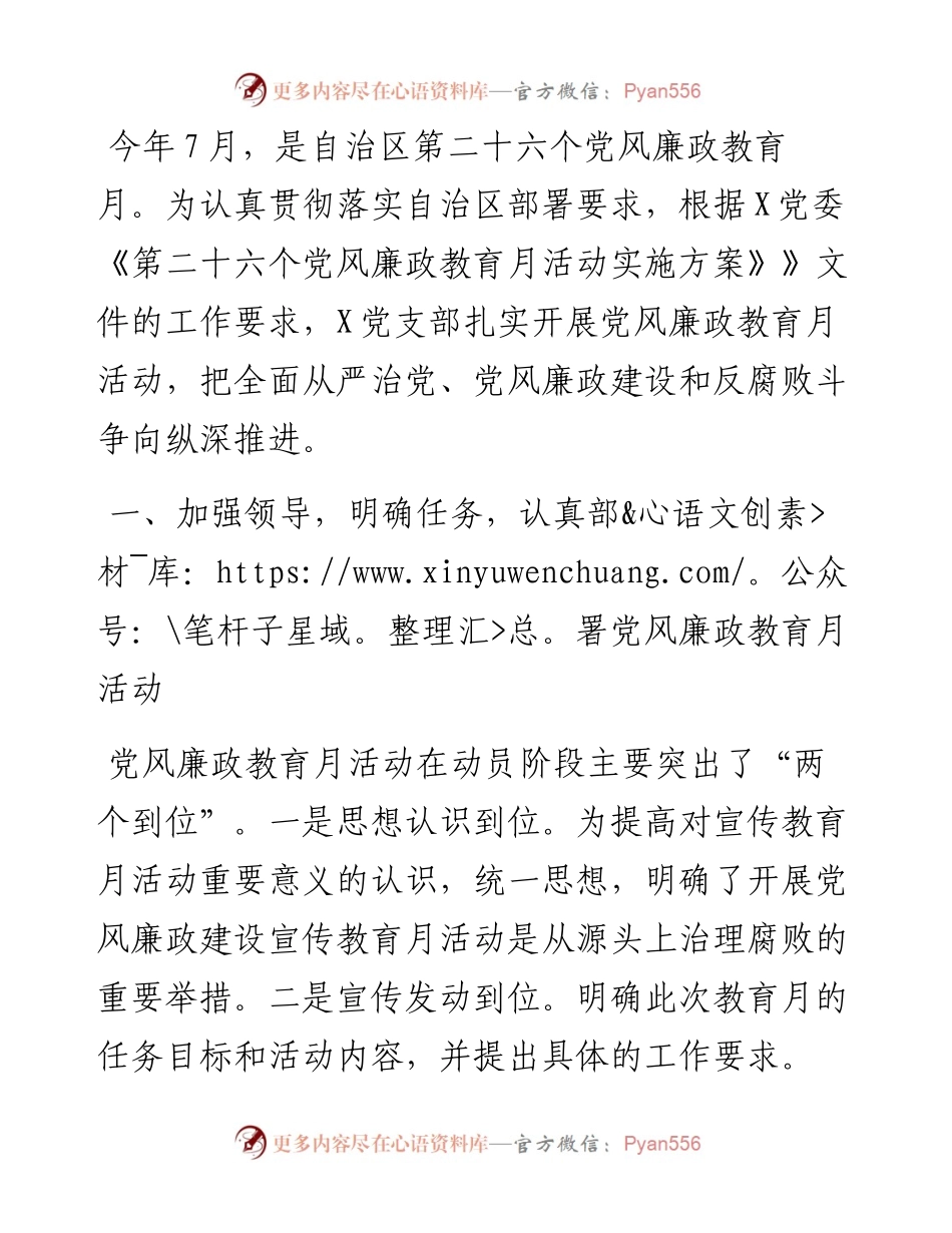 国企第二十六个党风廉政教育月活动开展情况报告.docx_第1页
