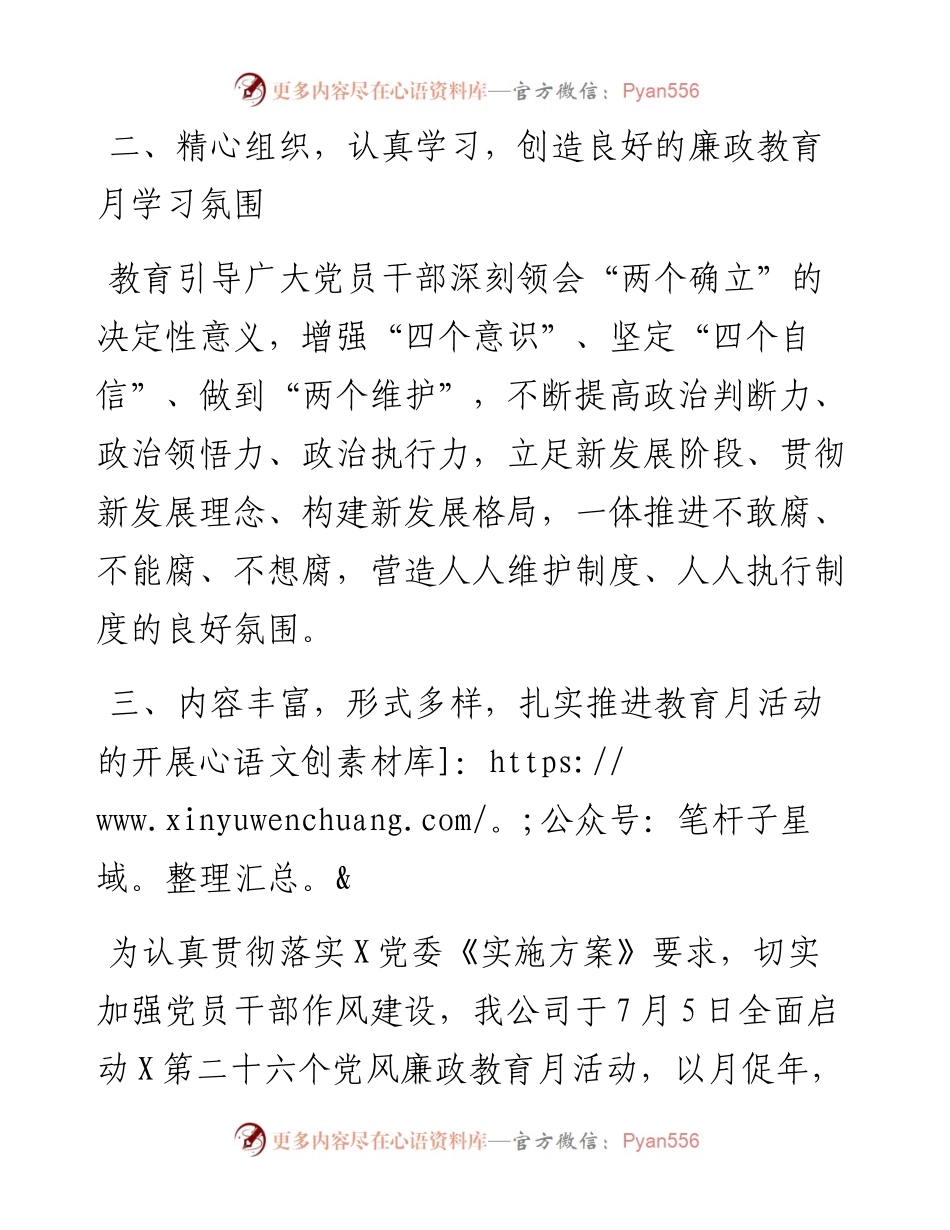 国企第二十六个党风廉政教育月活动开展情况报告.docx_第2页