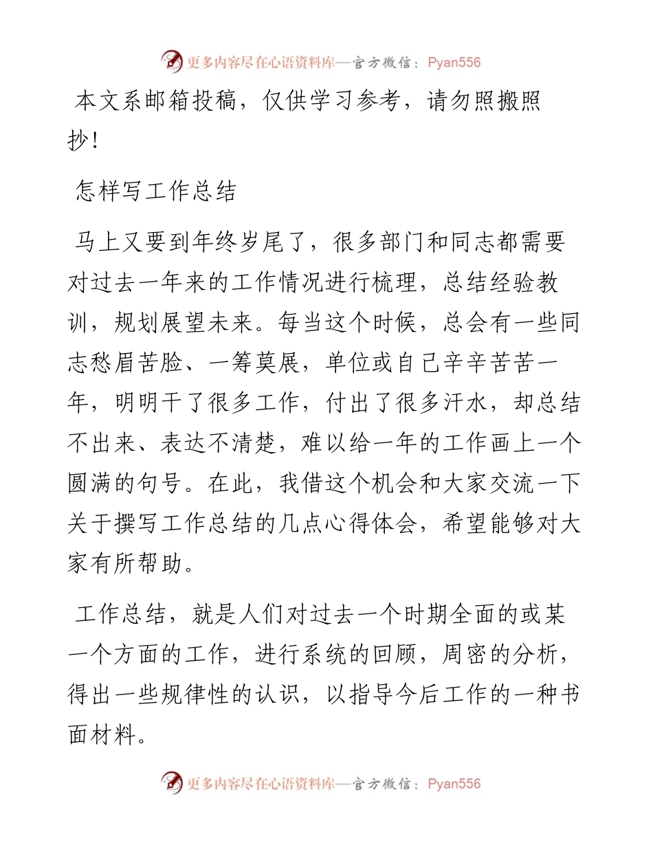 又到一年总结季！听老笔杆子谈谈工作总结到底该怎么写？.docx_第1页
