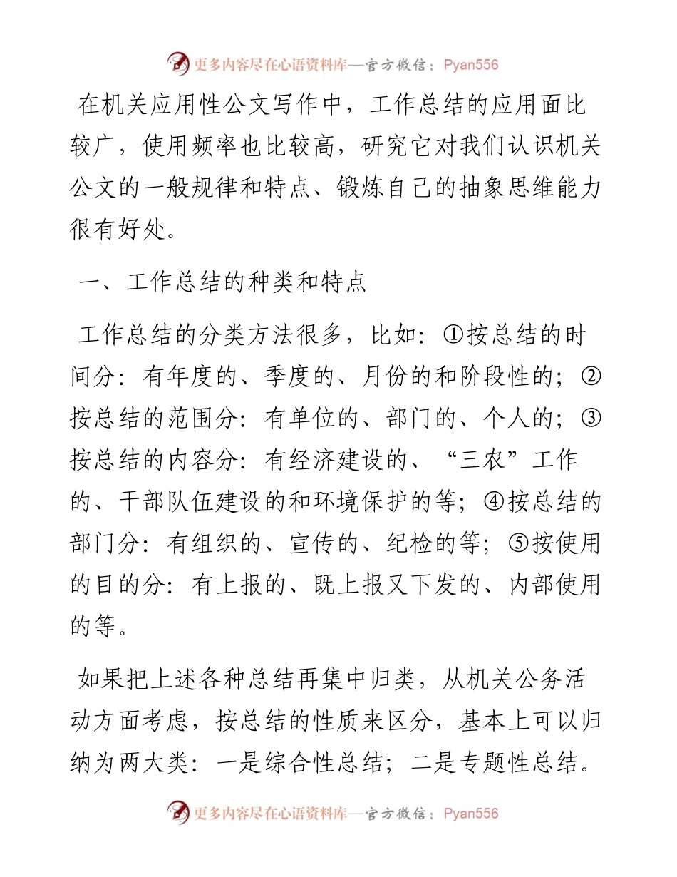 又到一年总结季！听老笔杆子谈谈工作总结到底该怎么写？.docx_第2页