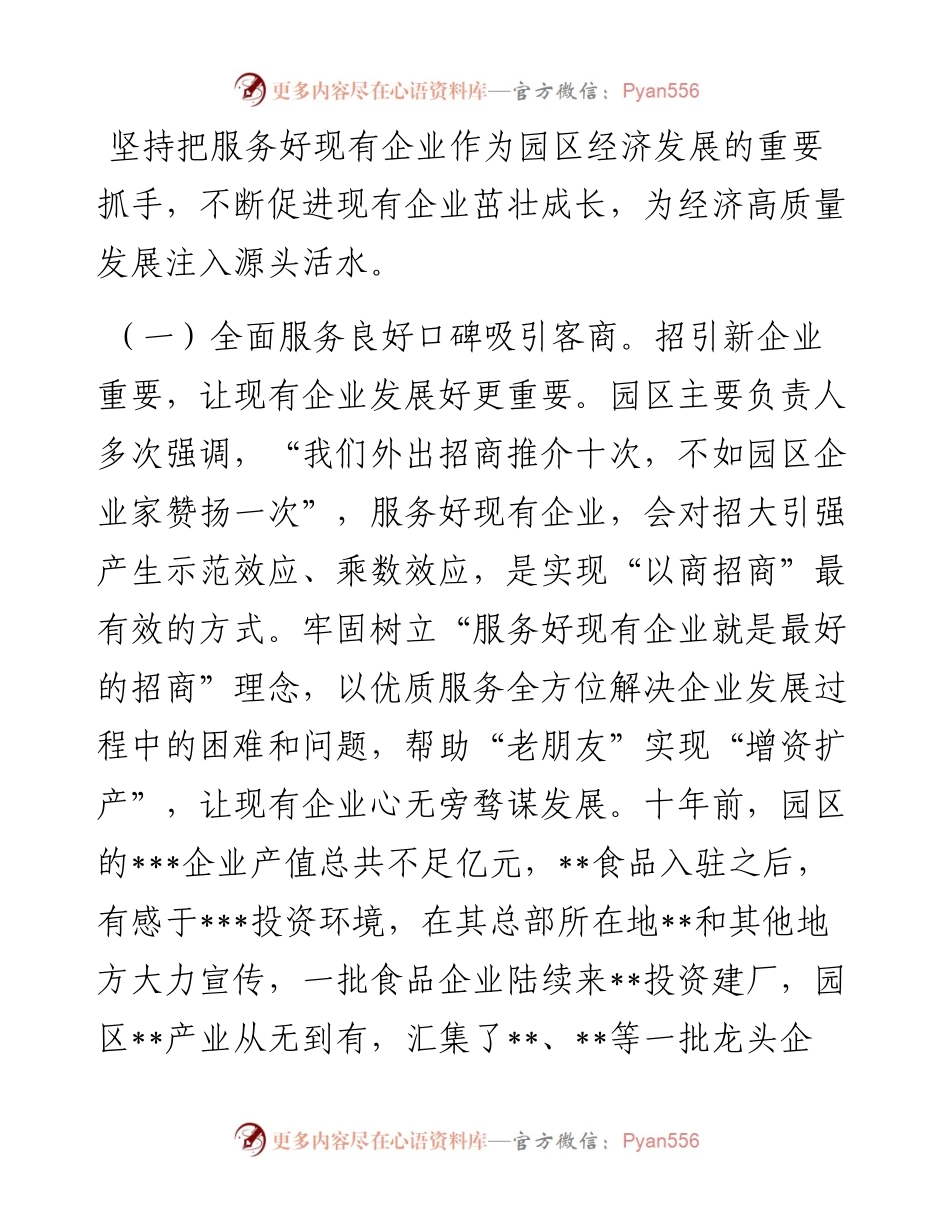 在全市招商引资工作总结会上的发言.docx_第2页