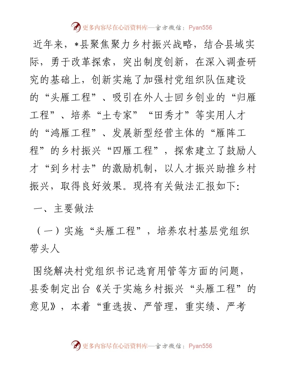 县实施人才振兴工程情况汇报.docx_第1页