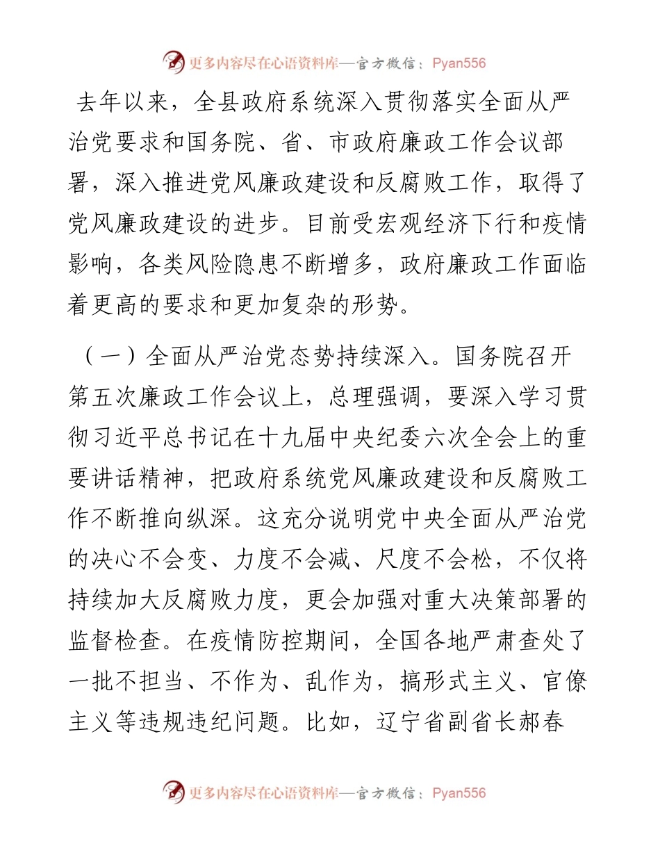 县长在县政府廉政工作会议暨县政府全体会议上的讲话.docx_第2页