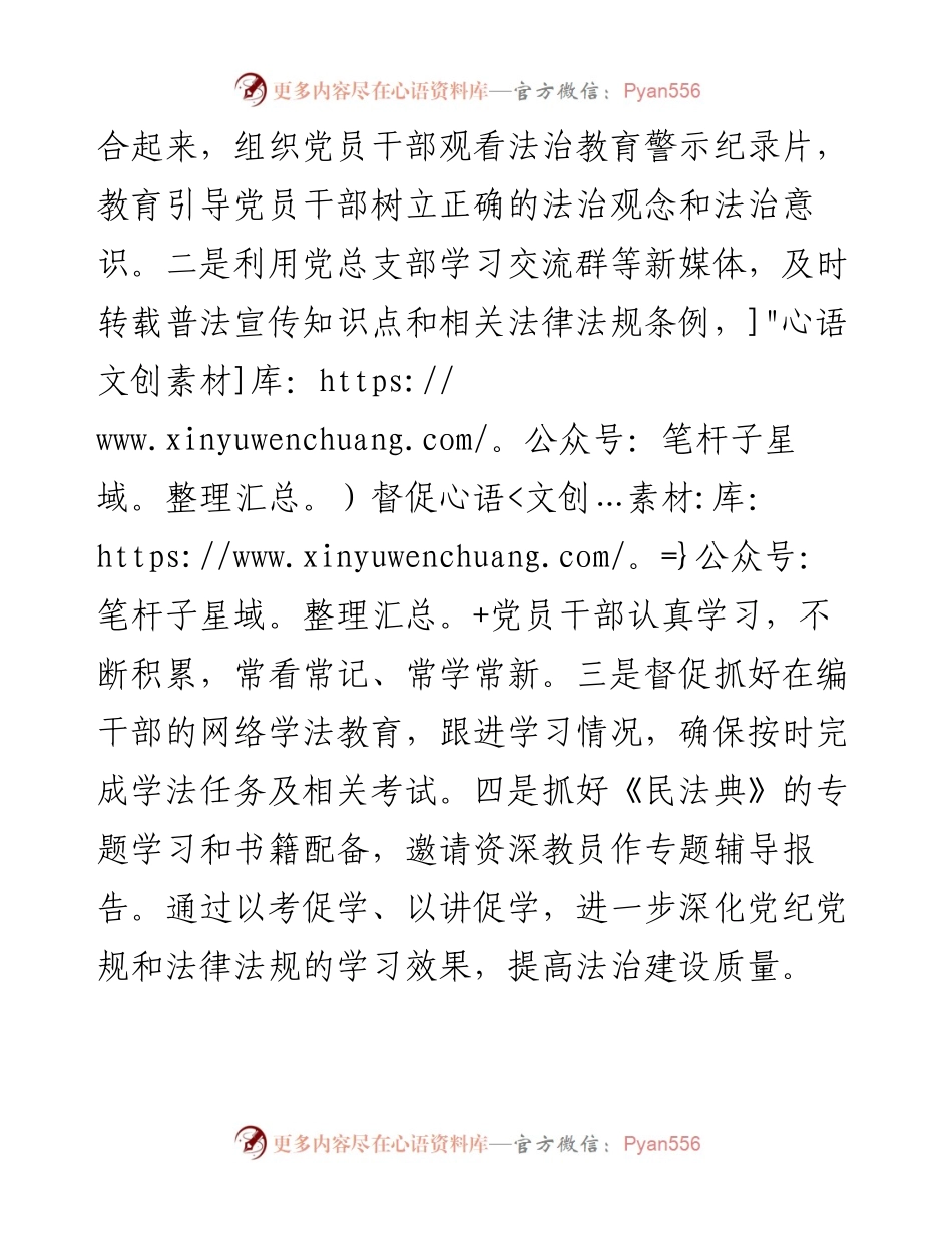 县委组织部法治建设工作情况总结报告.docx_第2页