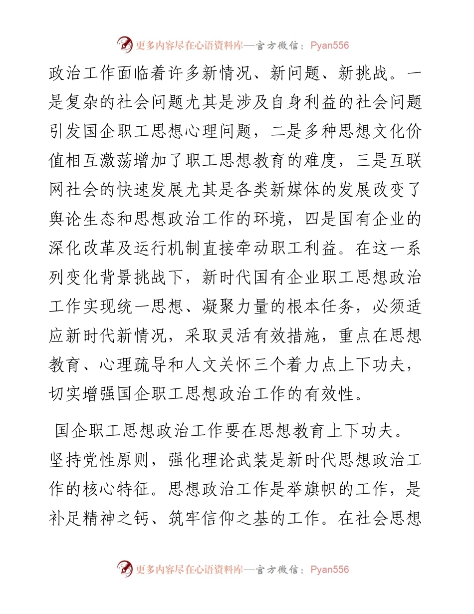 国有企业思想政治工作研究.docx_第2页