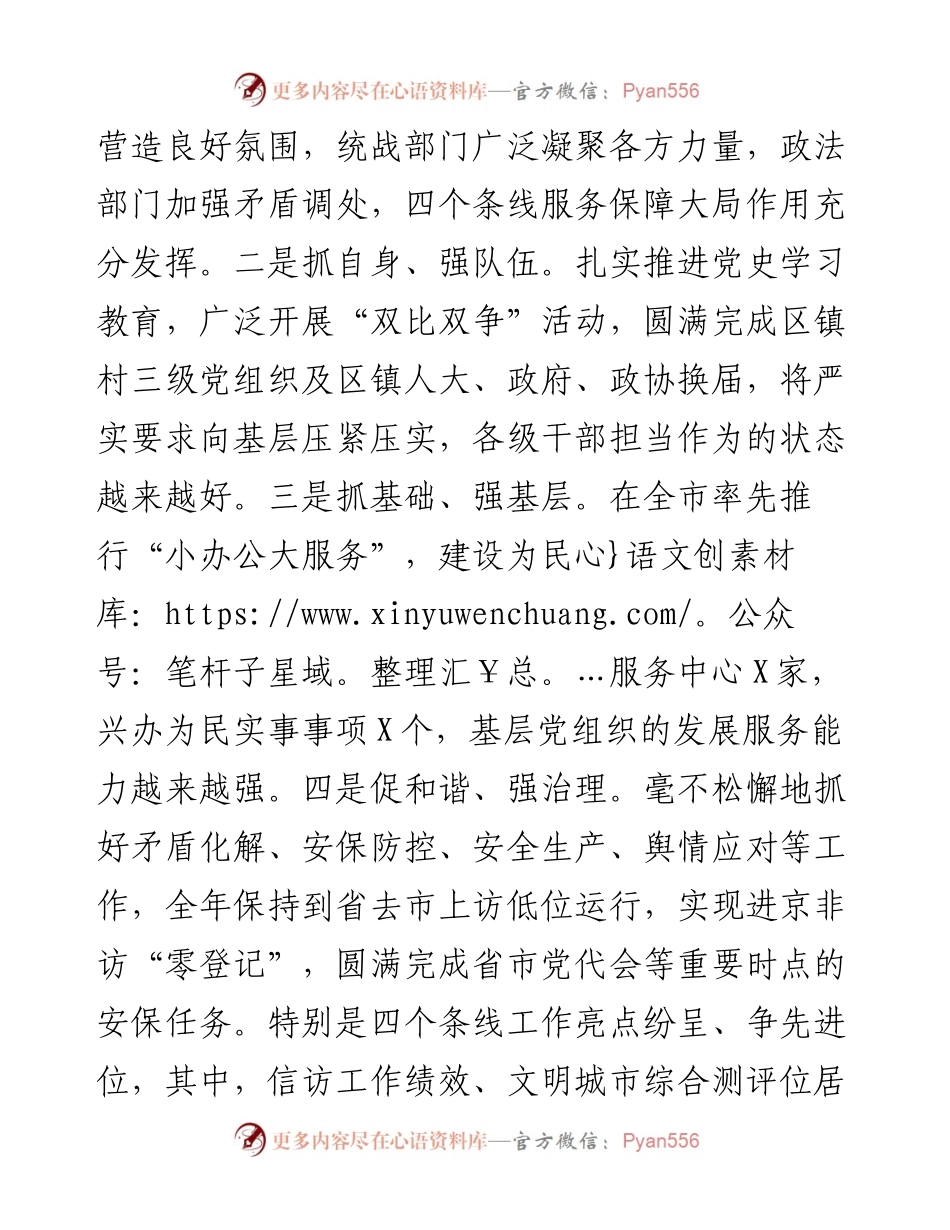 在全区组织、宣传、统战、政法工作会议上的讲话.docx_第2页