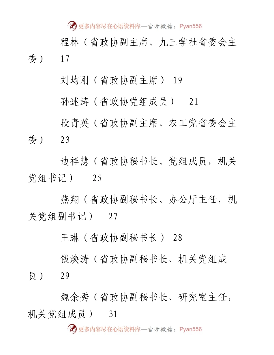 发言系列846（19篇）山东省政协“深学笃行《习近平谈治国理政》第四卷”读书群发言材料汇编.docx_第2页