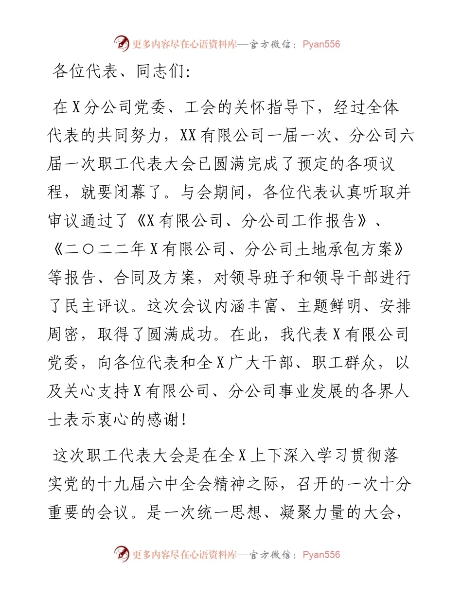 国企职工代表大会讲话（党委书记讲话）.docx_第1页