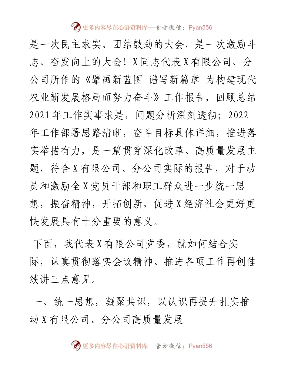 国企职工代表大会讲话（党委书记讲话）.docx_第2页