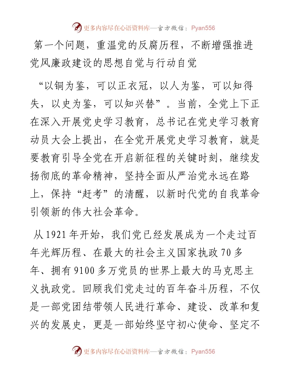 在全县科级领导干部培训班上的讲话.docx_第2页