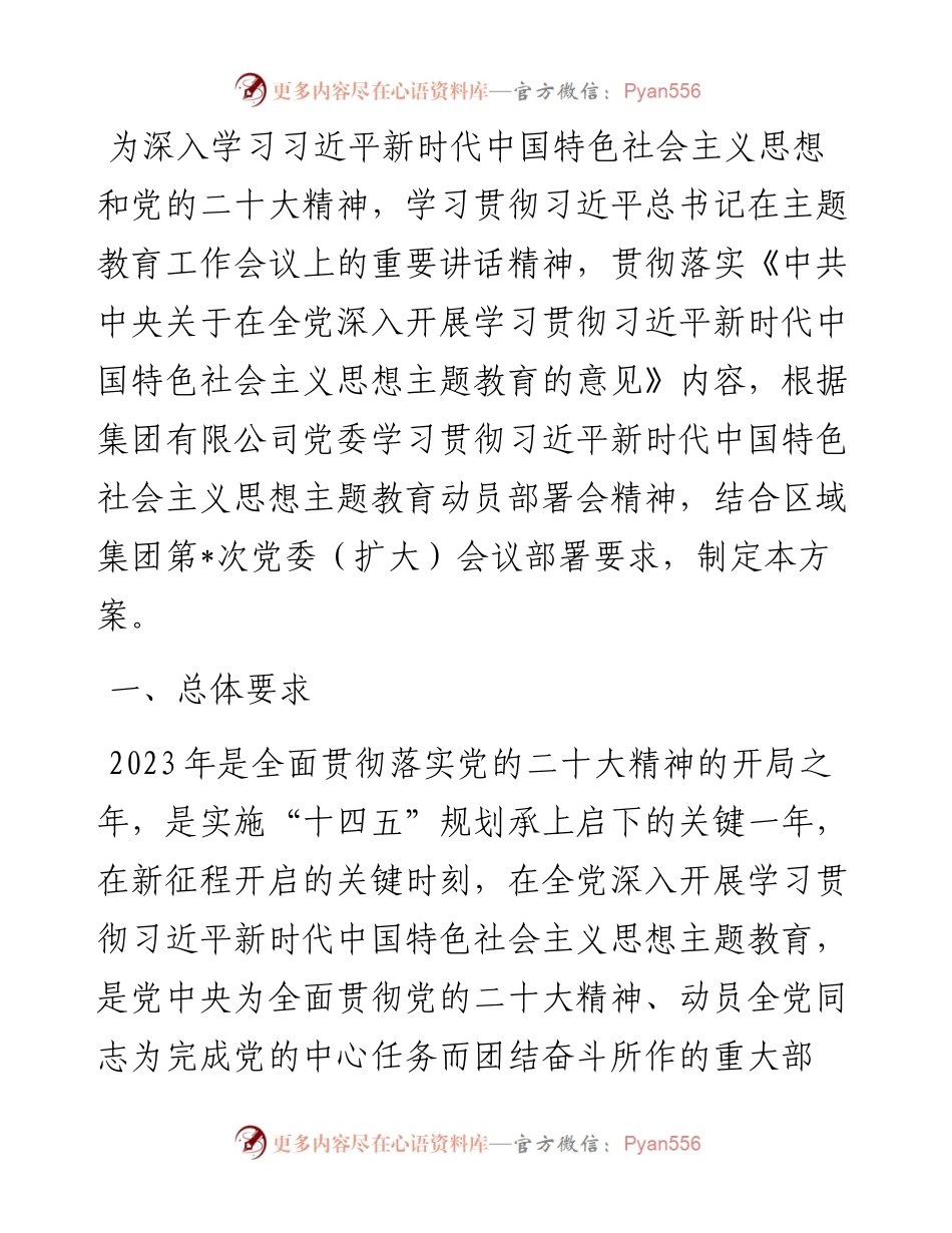 国有企业党委开展实施方案.docx_第1页