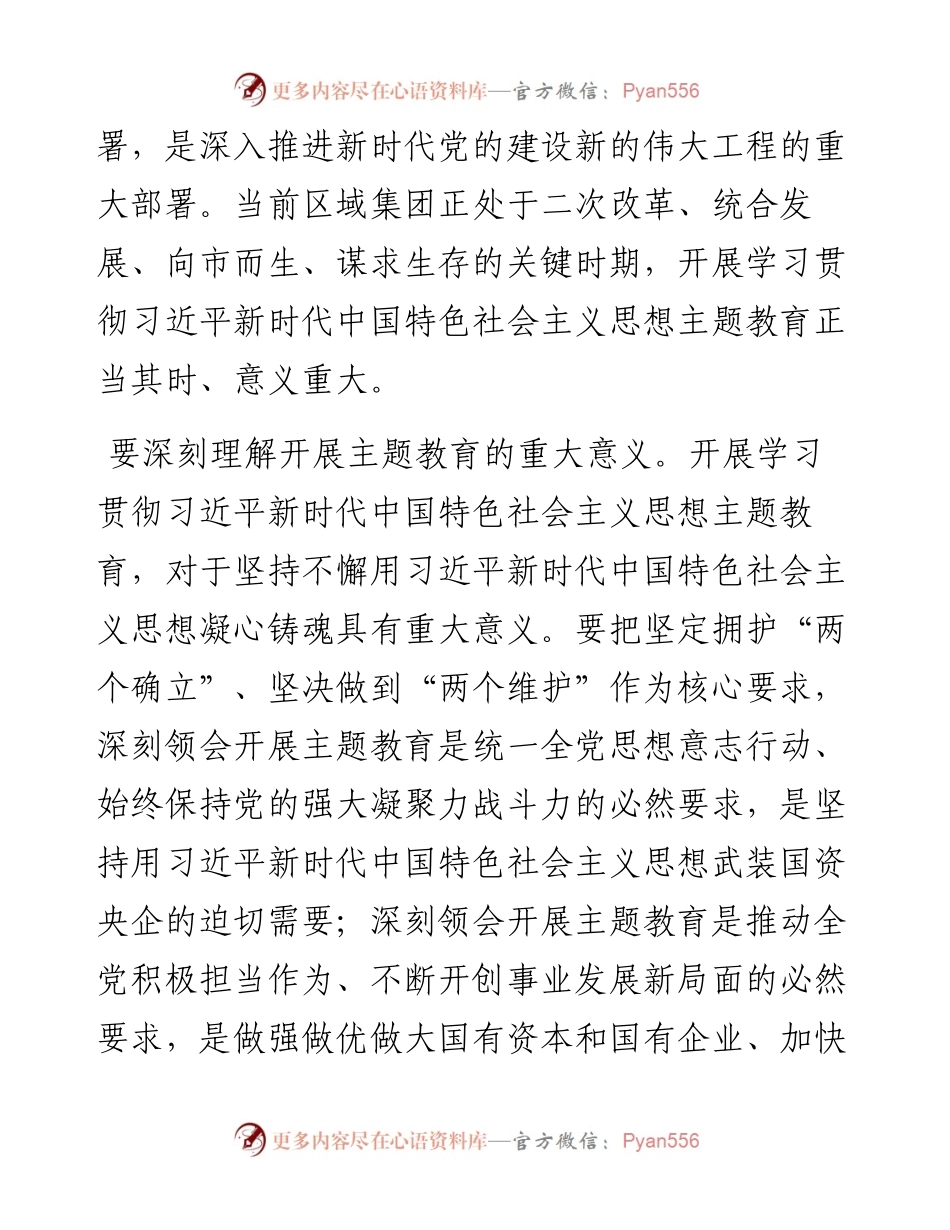 国有企业党委开展实施方案.docx_第2页