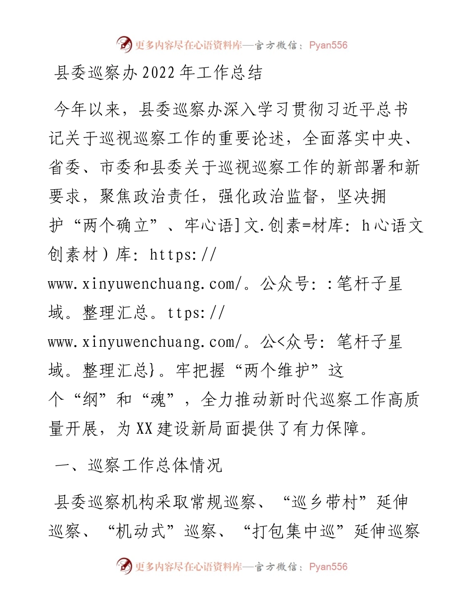 县委巡察办工作总结.docx_第1页