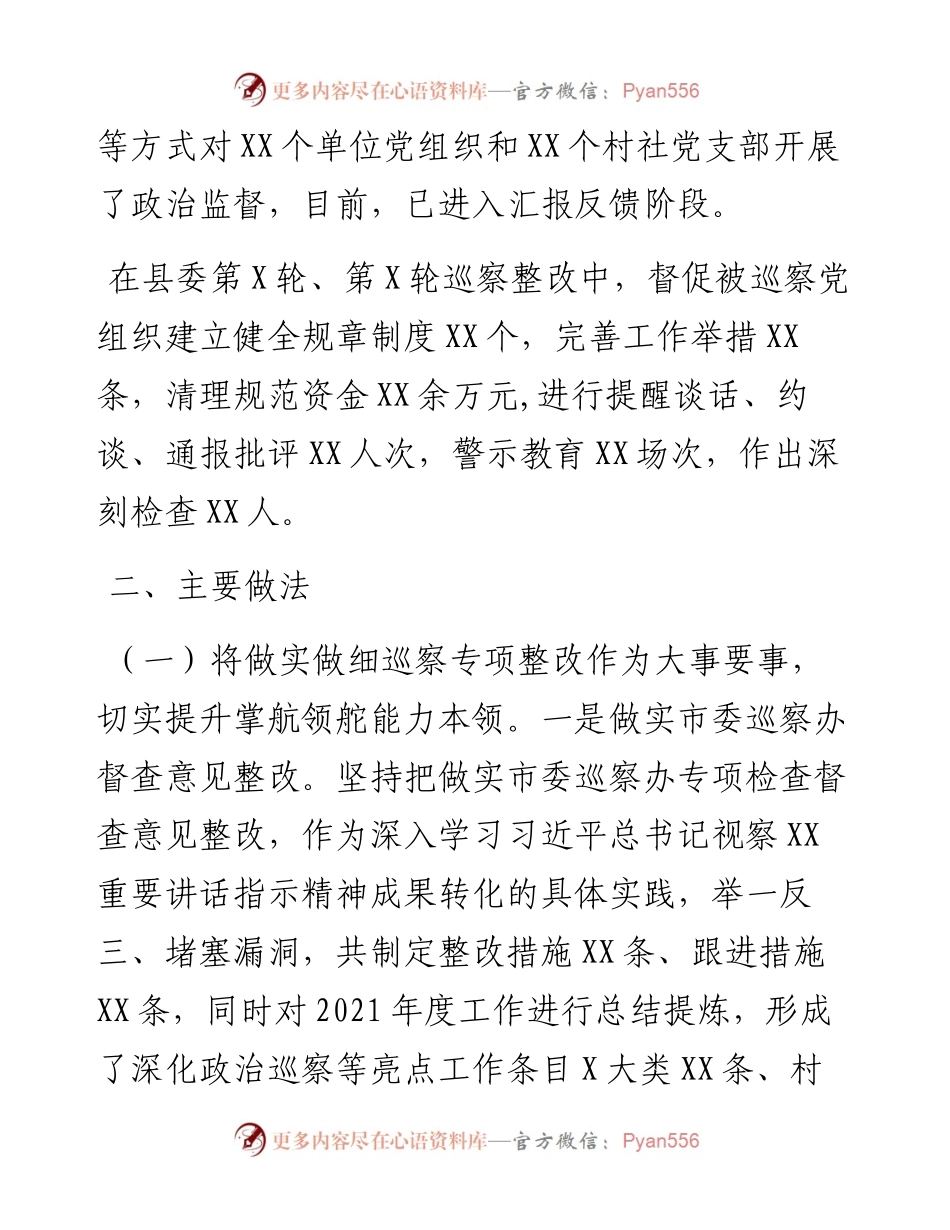 县委巡察办工作总结.docx_第2页