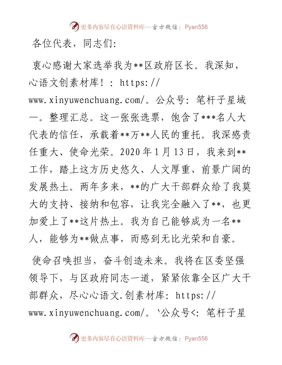 在区三届人大二次会议上当选区长后的表态发言.docx_第1页