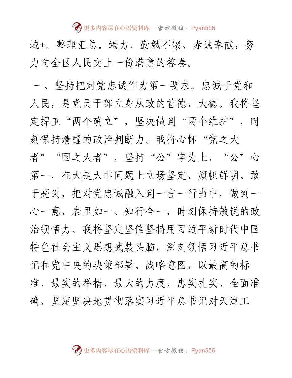 在区三届人大二次会议上当选区长后的表态发言.docx_第2页