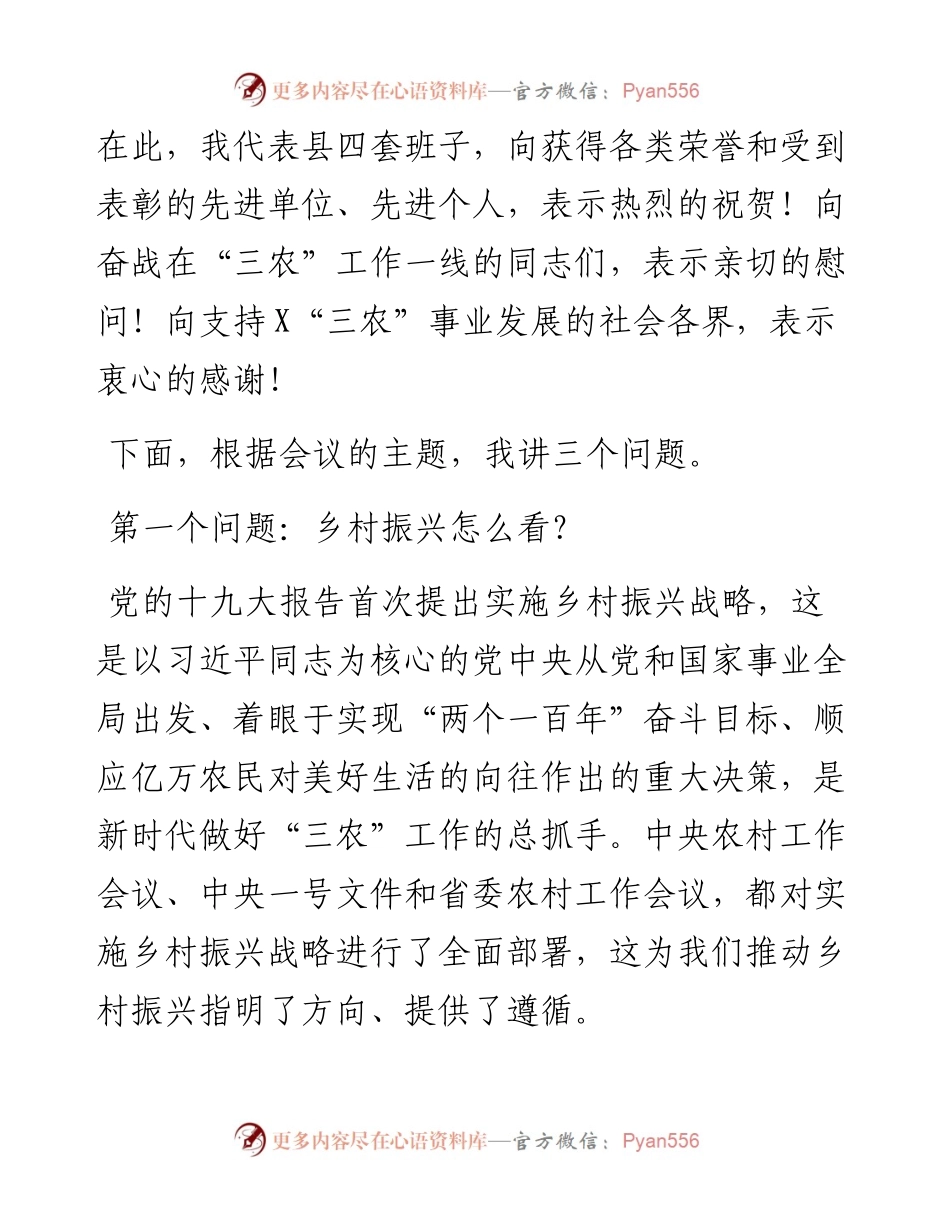 在全县乡村振兴工作推进大会上的讲话.docx_第2页