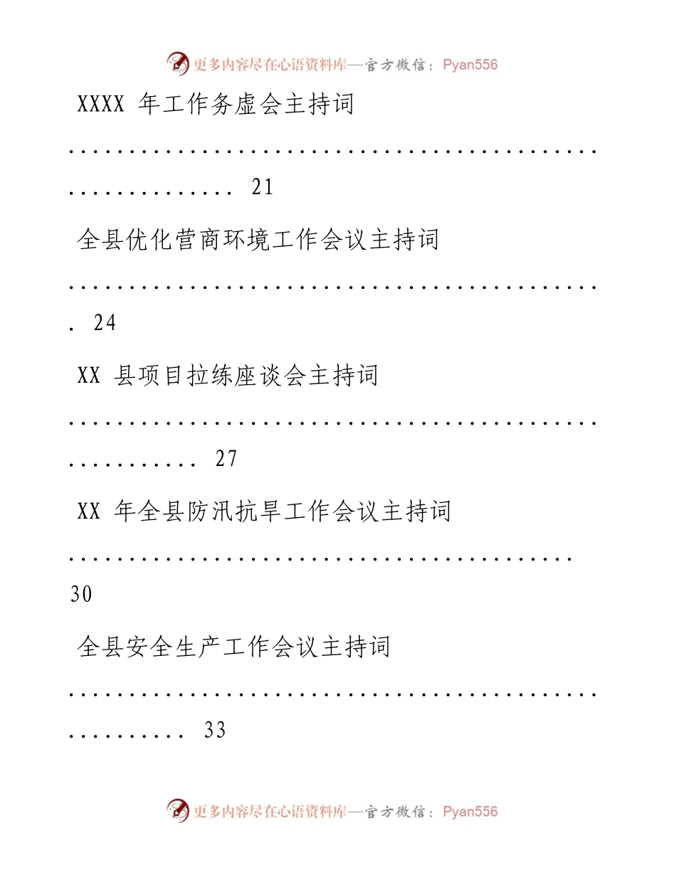 各类主持词范文赏析18篇（仅限学习，请勿抄袭）.docx_第2页