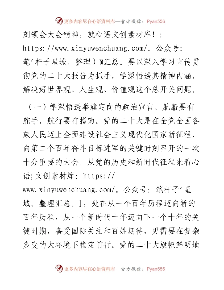 国企党课讲稿：在新时代新征程上展现新作为.docx_第2页